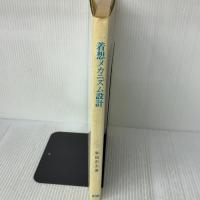 着想メカニズム設計 (1976年)