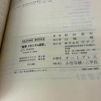 着想メカニズム設計 (1976年)