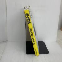幸福論 東海教育研究所 関野 吉晴