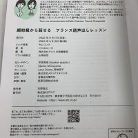 超初級から話せる フランス語声出しレッスン[音声DL付] アルク トリコロル・パリ