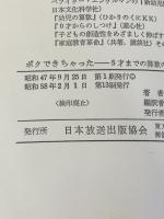 ボクできちゃった―5才までの算数の数え方 (1972年)  エンゲルマン夫妻