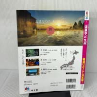 まっぷる 温泉やど 九州 (マップルマガジン 九州) 昭文社