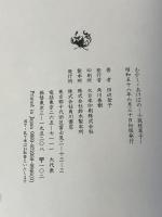 むかし・あけぼの: 小説枕草子 KADOKAWA 田辺 聖子
