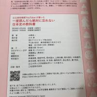 【※カバー無し】一度読んだら絶対に忘れない日本史の教科書 公立高校教師YouTuberが書いた SBクリエイティブ 山﨑 圭一