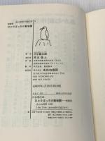 ひとりぼっちの動物園 あかね書房 灰谷 健次郎