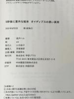 5秒後に意外な結末 オイディプスの黒い真実 (「5分後に意外な結末」シリーズ) 学研プラス 桃戸ハル