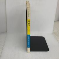 筑波山 (つくばの自然誌 1) STEP