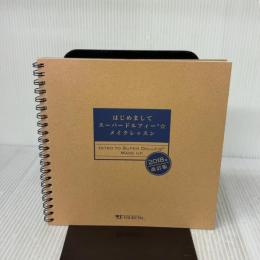 はじめまして☆スーパードルフィー メイクレッスン 2018年 改訂版 ボークス・ドール企画室 ボークス・ドール企画室
