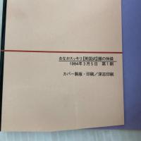 おなかスッキリ英国式腸の体操: 1日7分間以上は必要ありません (SEISHUN SUPER BOOKS) 青春出版社 安池 忠夫