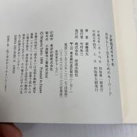 少欲知足のすすめ: 自分らしく生きるためのキーワード 佼成出版社 斎藤 茂太