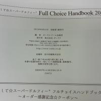 はじめまして☆スーパードルフィーフルチョイスハンドブック2018 ボークス・ドール企画室 ボークス・ドール企画室