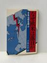 なぜ欧米は落日か―日本は何を学ぶ (1982年)