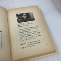 新・姓名開運学: 正統運命学による姓名・印相法の秘訣 勁文社 三須 啓仙