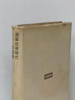 ※イタミ有 複製技術時代の芸術 (1965年)
