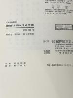 ※イタミ有 複製技術時代の芸術 (1965年)