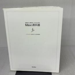 Maxの教科書 リットーミュージック ノイマンピアノ