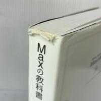 Maxの教科書 リットーミュージック ノイマンピアノ