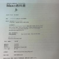 Maxの教科書 リットーミュージック ノイマンピアノ