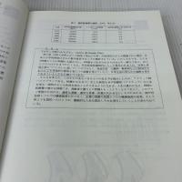 【※書き込み有り】健康運動指導者のためのフィットネス基礎理論　改訂版