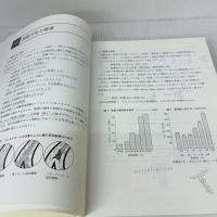 【※書き込み有り】健康運動指導者のためのフィットネス基礎理論　改訂版