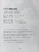 イラスト最速上達法 玄光社 さいとう なおき