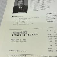 【※書き込み有り】世界の犬図鑑 山と溪谷社 小島 豊治