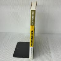 特別支援教育に向けた 新たな肢体不自由教育実践講座 ジアース教育新社 全国肢体不自由養護学校長会