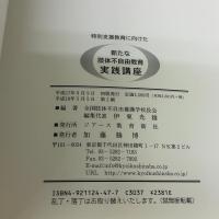 特別支援教育に向けた 新たな肢体不自由教育実践講座 ジアース教育新社 全国肢体不自由養護学校長会
