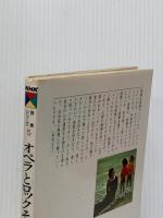 オペラとロックそして演歌 (1980年) (NHK音楽シリーズ〈5〉)