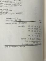 オペラとロックそして演歌 (1980年) (NHK音楽シリーズ〈5〉)