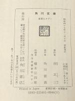 家畜人ヤプー (角川文庫 緑 334-1) KADOKAWA 沼 正三※イタミ有