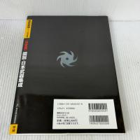 図説・日本武器集成: 決定版 (歴史群像シリーズ) 学研プラス