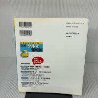 いちばんやさしい 図解「クルマ」運転術: 運転に自信がつく!楽しくなる! 大泉書店 小森 玲子