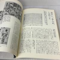【※難あり】きものの花咲くころ 主婦の友社 田中 敦子