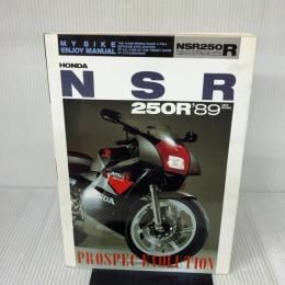 ホンダNSR250R’89NEW MODEL (マイバイクエンジョイマニュアル) 山海堂