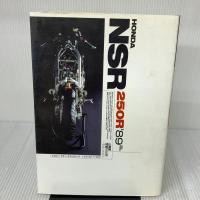 ホンダNSR250R’89NEW MODEL (マイバイクエンジョイマニュアル) 山海堂
