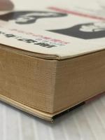 ※イタミ有 金田一耕助さん・あなたの推理は間違いだらけ!〈1集〉 (1978年)