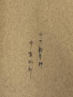 ※イタミ有 愛媛教育残酷物語―これが勤評の実態だ (1963年) (教育問題新書〈5〉)