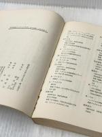※イタミ有 変革期のなかの自由 (1971年) (自由選書)