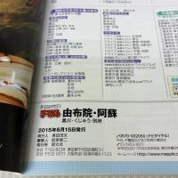 まっぷる 由布院・阿蘇 黒川・くじゅう・別府 '16 (まっぷるマガジン) 昭文社