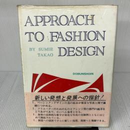【※書き込み・イタミ有り】服飾デザインへのアプローチ
