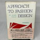 【※書き込み・イタミ有り】服飾デザインへのアプローチ