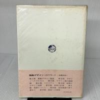 【※書き込み・イタミ有り】服飾デザインへのアプローチ