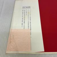 【※書き込み・イタミ有り】服飾デザインへのアプローチ