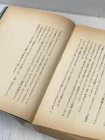 華やかな野獣　神の矢　　金田一耕助探偵小説選　横溝正史　　東京文芸社 　東京文芸社 横溝正史
