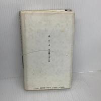 【※イタミ有り】ながすぎる蛇のアンソロジ- 新宿書房