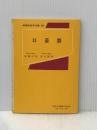 口蓋裂 (新臨床医学文庫 (205))