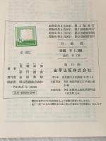 口蓋裂 (新臨床医学文庫 (205))
