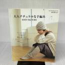 大人ナチュラルな手編みKNIT FACTORY: ストールからボレロ、ニットキャミまですぐ編めます 重ね着に合うニットアイテム54 (Heart Warming Life Series)