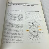食べる機能の障害その考え方とリハビリテーション 医歯薬出版